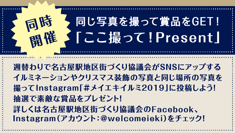 同時開催「ここ撮って！Present」