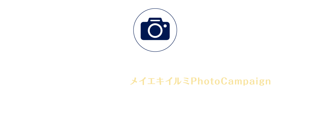 カメラマークの付いたビルのクリスマス装飾とその周辺のイルミネーションは、「メイエキイルミPhoto Campaign2020」の応募対象になります。