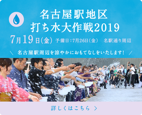 夏をもっと楽しくする一夜限りのパーティー会場が駅周辺に登場！ 7月19日（金） 予備日：7月26日（金）　名駅通り周辺 名古屋駅周辺を涼やかにおもてなしをいたします！