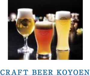 CRAFT BEER KOYOEN